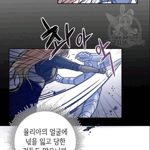 소설 속 악녀 황제가 되었다 40화 54