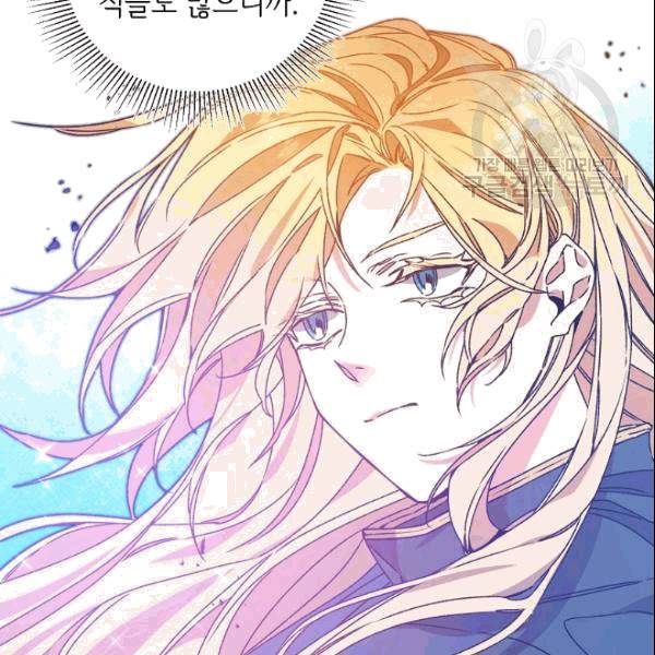 소설 속 악녀 황제가 되었다 40화 55