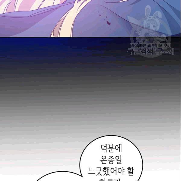 소설 속 악녀 황제가 되었다 40화 56