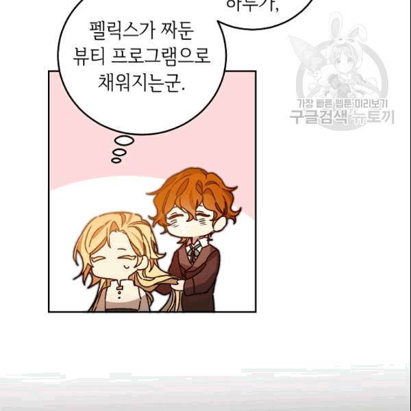 소설 속 악녀 황제가 되었다 40화 57