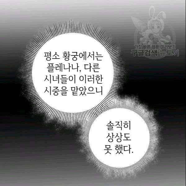 소설 속 악녀 황제가 되었다 40화 58