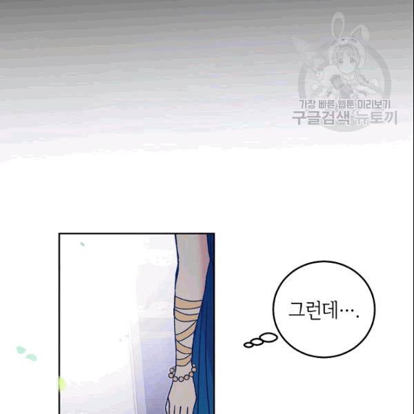 소설 속 악녀 황제가 되었다 40화 59