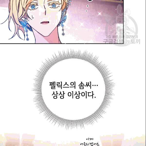 소설 속 악녀 황제가 되었다 40화 63