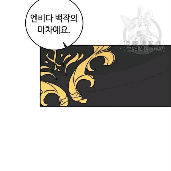 소설 속 악녀 황제가 되었다 40화 68