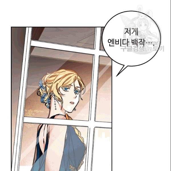 소설 속 악녀 황제가 되었다 40화 69