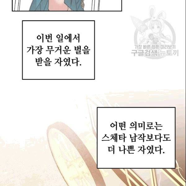 소설 속 악녀 황제가 되었다 40화 70