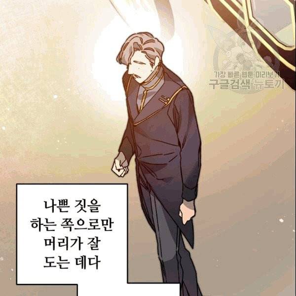 소설 속 악녀 황제가 되었다 40화 71