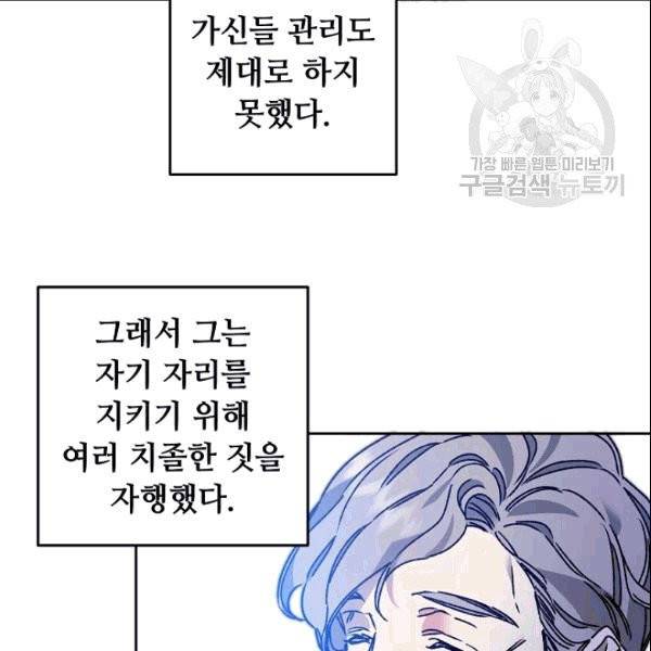 소설 속 악녀 황제가 되었다 40화 72