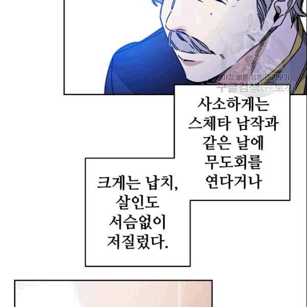 소설 속 악녀 황제가 되었다 40화 73