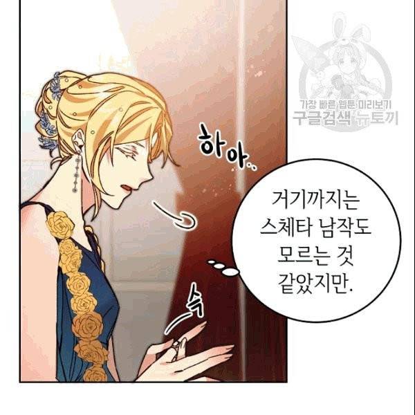 소설 속 악녀 황제가 되었다 40화 74