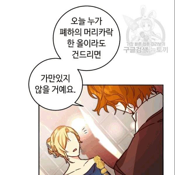 소설 속 악녀 황제가 되었다 40화 75