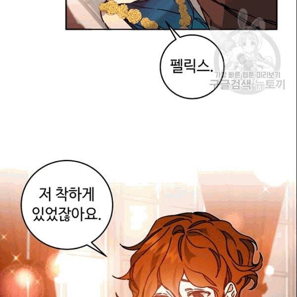 소설 속 악녀 황제가 되었다 40화 76