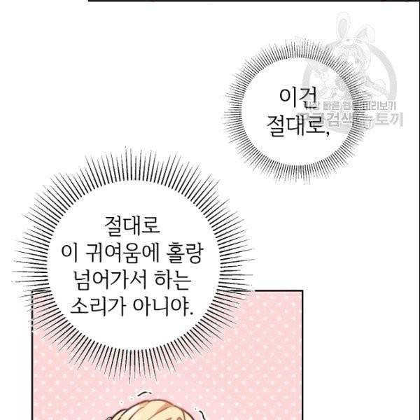 소설 속 악녀 황제가 되었다 40화 78