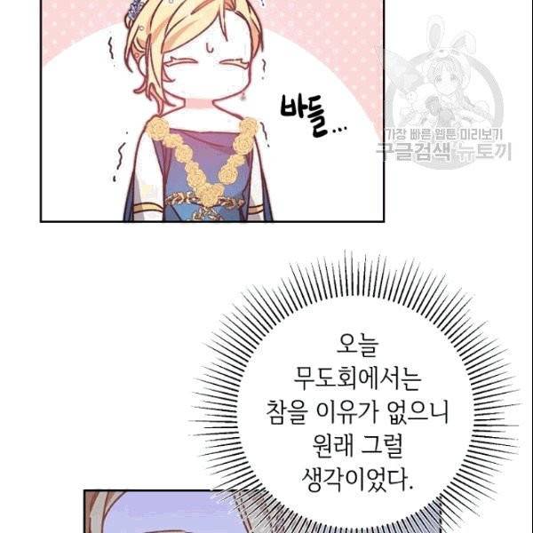 소설 속 악녀 황제가 되었다 40화 79