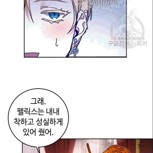 소설 속 악녀 황제가 되었다 40화 80
