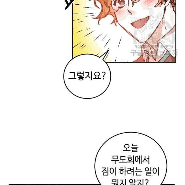 소설 속 악녀 황제가 되었다 40화 82