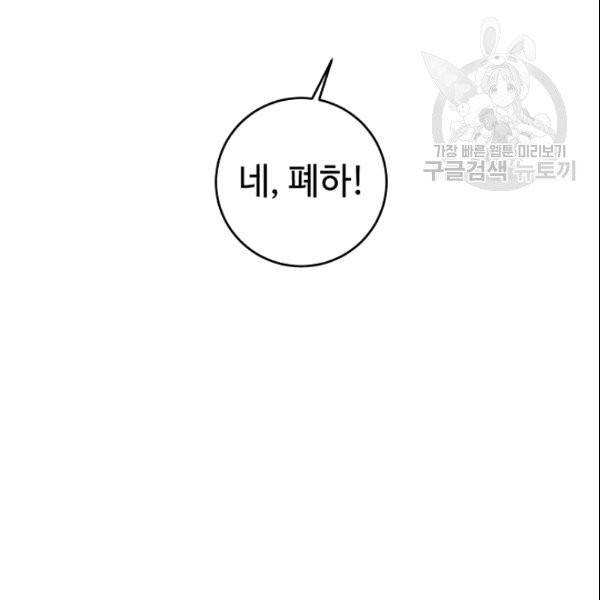 소설 속 악녀 황제가 되었다 40화 84
