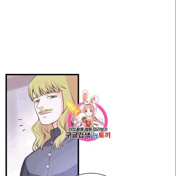 악당에게 사랑을 강요받고 있습니다 46화 1