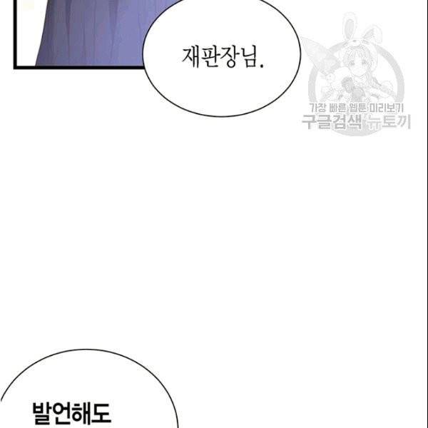악당에게 사랑을 강요받고 있습니다 46화 2