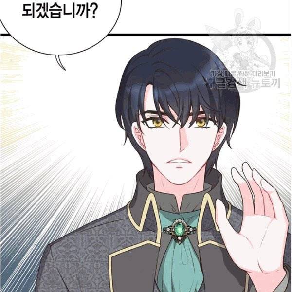 악당에게 사랑을 강요받고 있습니다 46화 3