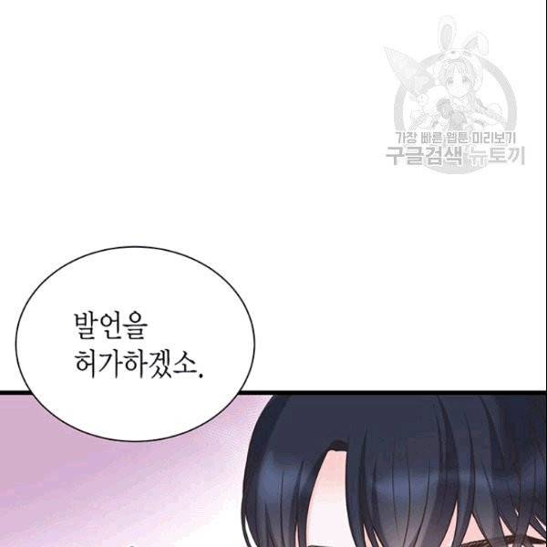 악당에게 사랑을 강요받고 있습니다 46화 6