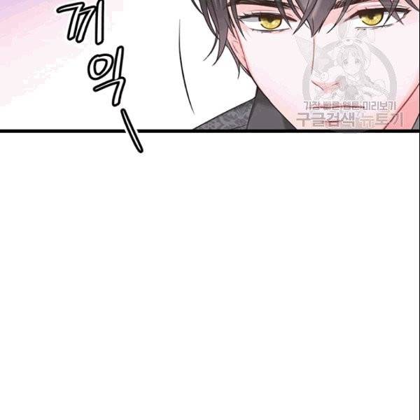 악당에게 사랑을 강요받고 있습니다 46화 7