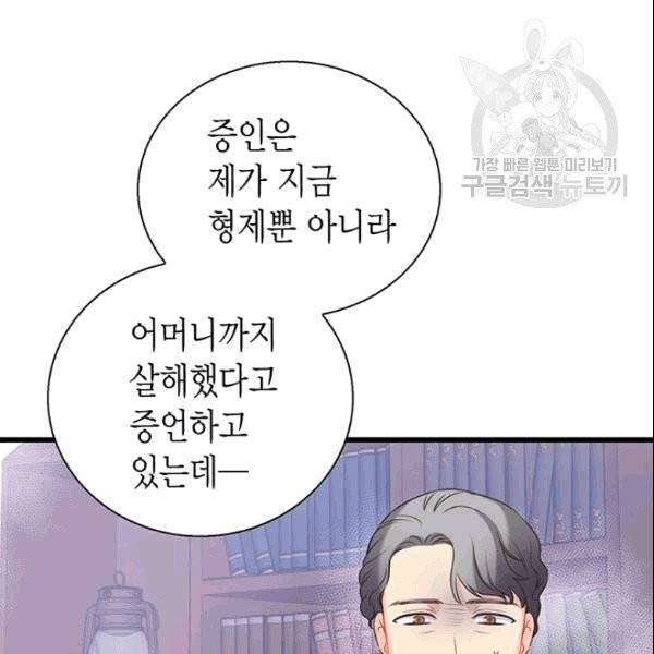 악당에게 사랑을 강요받고 있습니다 46화 8