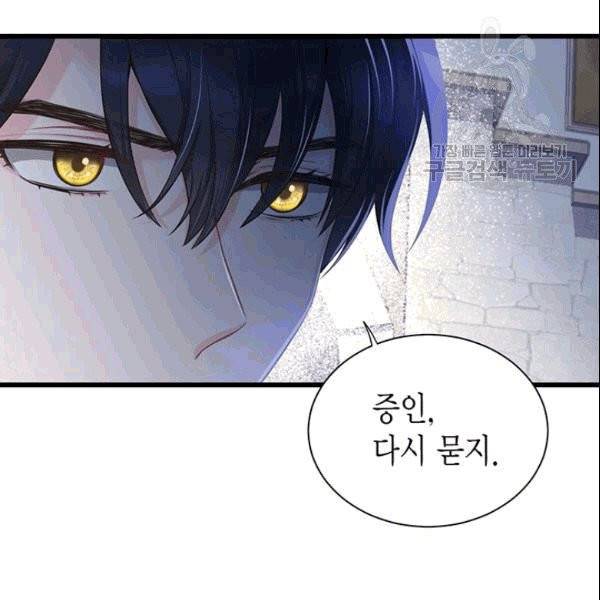 악당에게 사랑을 강요받고 있습니다 46화 11