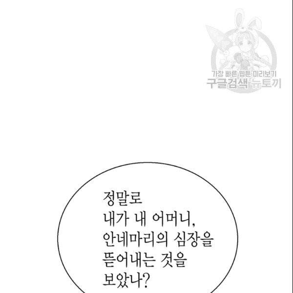 악당에게 사랑을 강요받고 있습니다 46화 12