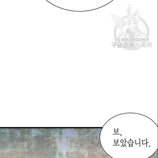 악당에게 사랑을 강요받고 있습니다 46화 13