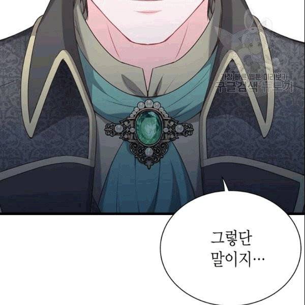 악당에게 사랑을 강요받고 있습니다 46화 18