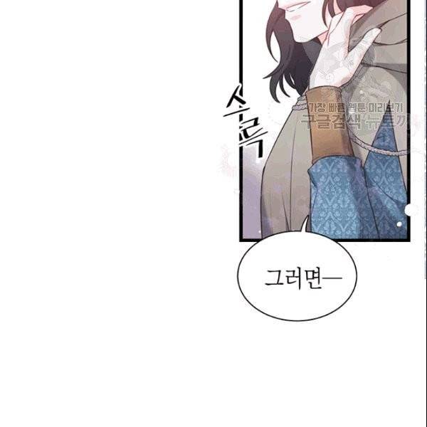 악당에게 사랑을 강요받고 있습니다 46화 24