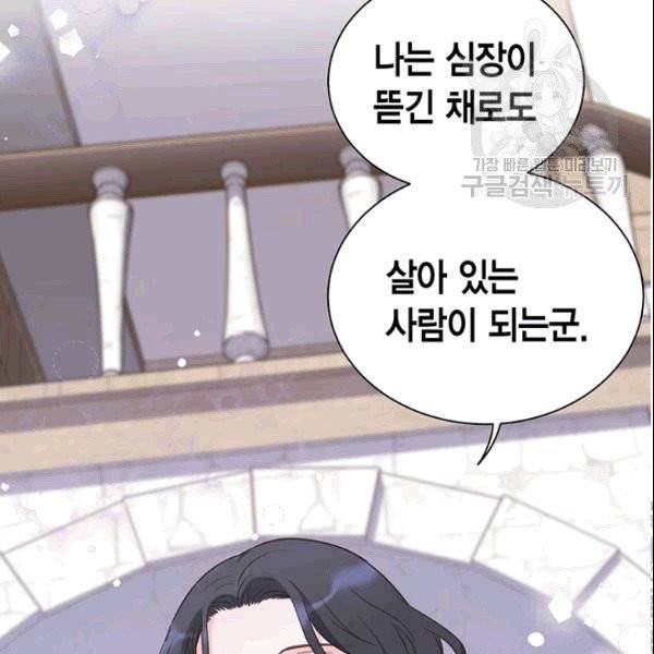 악당에게 사랑을 강요받고 있습니다 46화 29