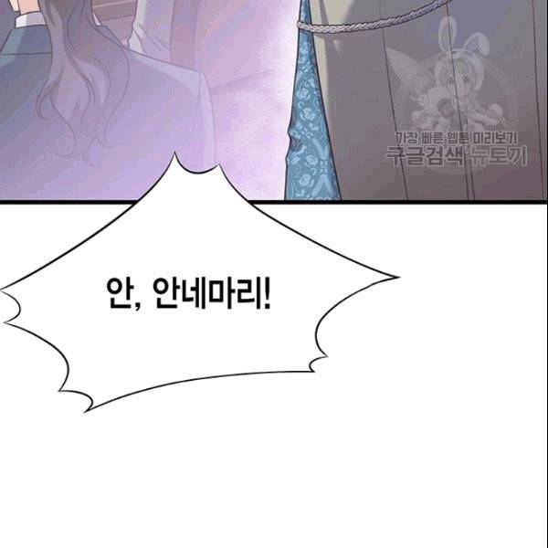 악당에게 사랑을 강요받고 있습니다 46화 33