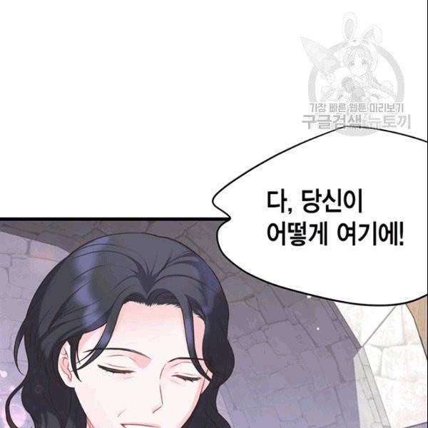 악당에게 사랑을 강요받고 있습니다 46화 34
