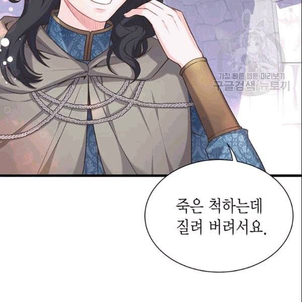 악당에게 사랑을 강요받고 있습니다 46화 35