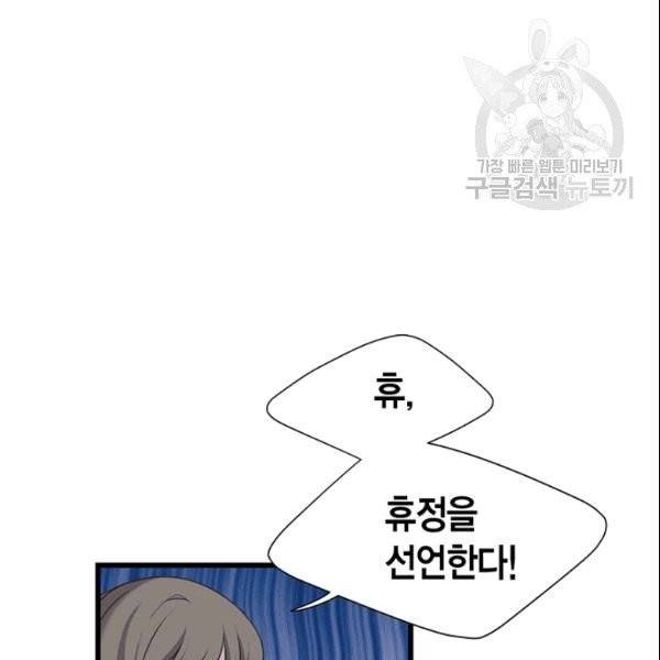 악당에게 사랑을 강요받고 있습니다 46화 36