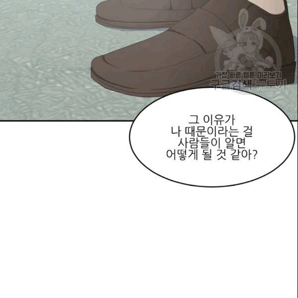 바다 건너 만나러 갑니다 18화 4