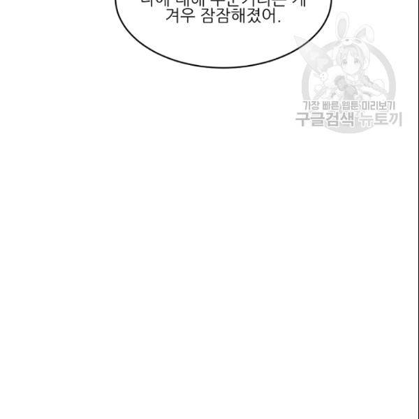 바다 건너 만나러 갑니다 18화 6