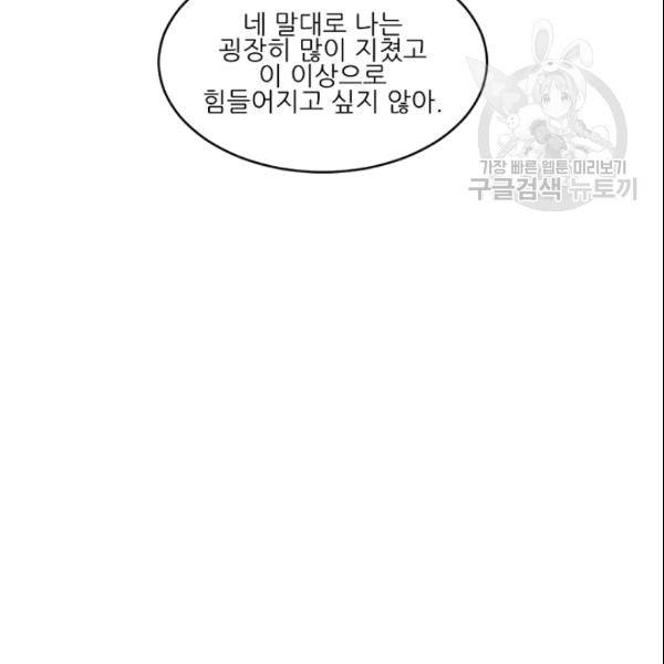 바다 건너 만나러 갑니다 18화 12