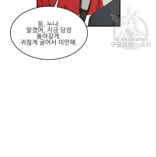 바다 건너 만나러 갑니다 18화 16