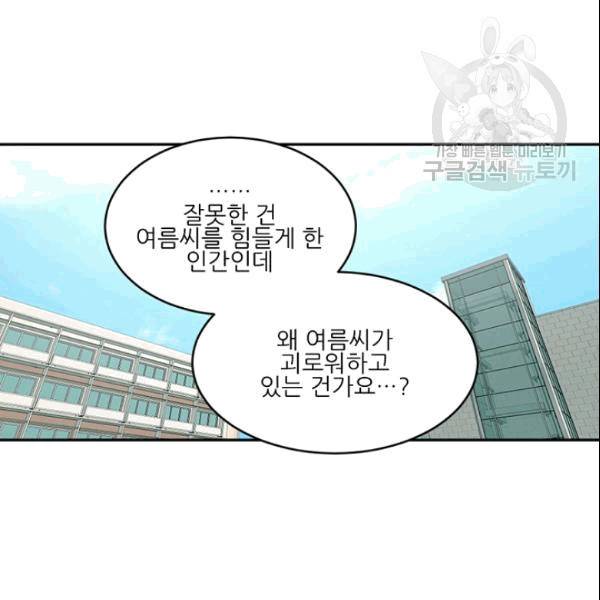 바다 건너 만나러 갑니다 18화 17