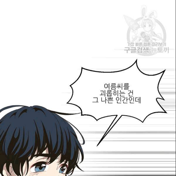 바다 건너 만나러 갑니다 18화 18