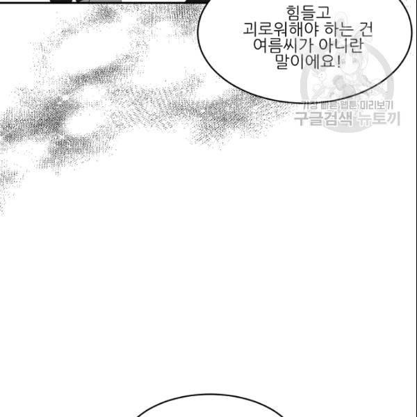 바다 건너 만나러 갑니다 18화 23