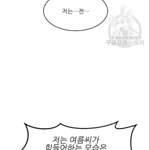 바다 건너 만나러 갑니다 18화 24