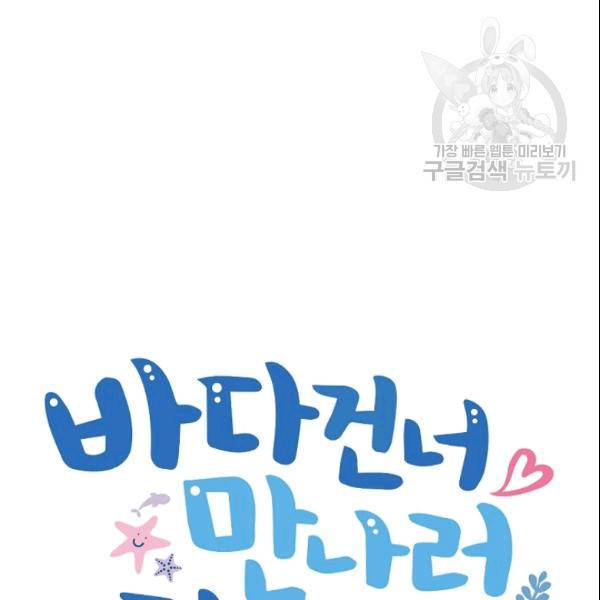 바다 건너 만나러 갑니다 18화 30
