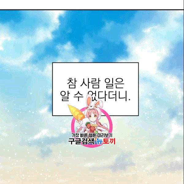 드래곤의 구원자 17화 1