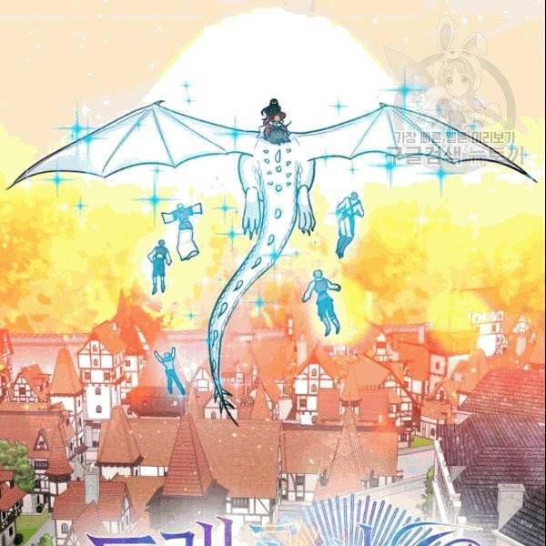 드래곤의 구원자 17화 2