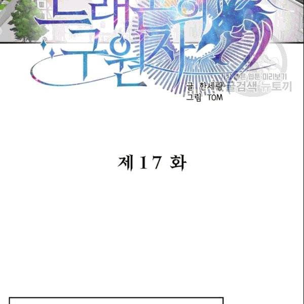 드래곤의 구원자 17화 3
