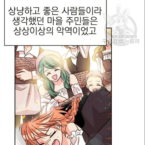 드래곤의 구원자 17화 4
